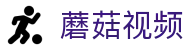 蘑菇视频-海量高清影视免费看|热门综艺|独家动漫|最新大片